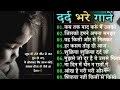 Painful hindi songs 💔💔 hindi said song Top 10 song. hindi bollywood said song
