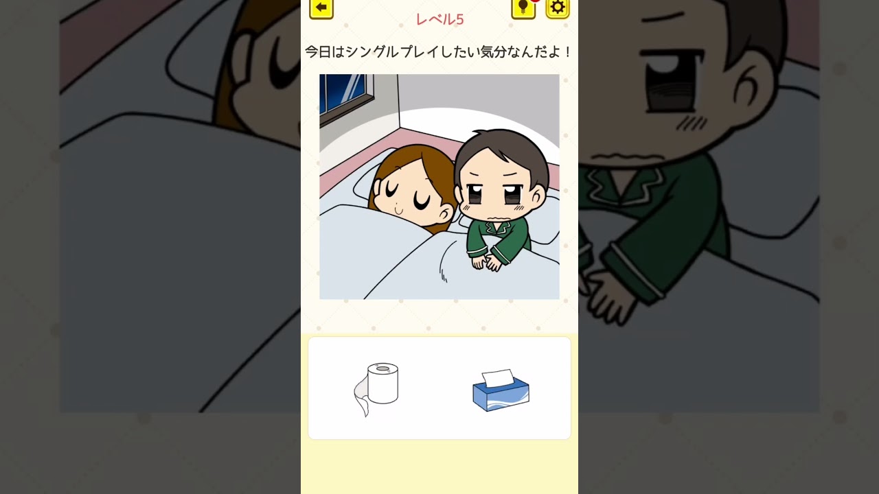 バレるのを隠すゲーム