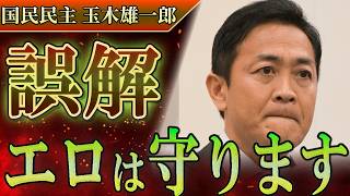 【みんな誤解しないでくれ！】玉木雄一郎の本心！エロ広告規制法案提出の意義！表現の自由も守り、子供も守ります！