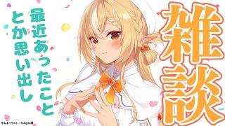 【雑談】最近あったこととか思い出しながら【不知火フレア/ホロライブ】