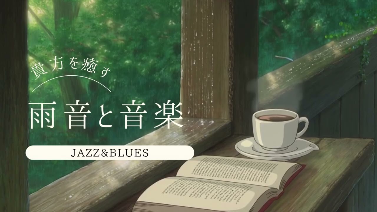 【耳サウナ】心地よい極上の雨音と癒しの音楽に心が解ける至極のリラックス・デトックスタイム