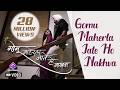 Gomu Maherla Jate Ho Nakhva Sunny Phadke Sanjana Pandit Prashant Nakti Latest Marathi Songs