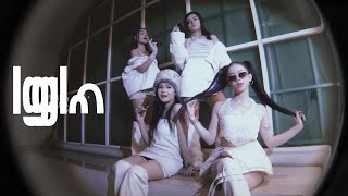 Download lagu [ATTIC.US] KISS OF LIFE (키스오브라이프) - 'Igloo' Dance Cover from Indonesia mp3