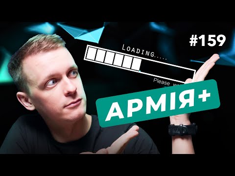 120к заброньованих в Дії | Реліз Армія+ | Конкуренція збільшилася — DOU News #159