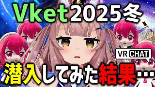 VRChatで話題の「Vket2025冬」に潜入したらVketちゃん大増殖で人狼始まったｗｗｗ