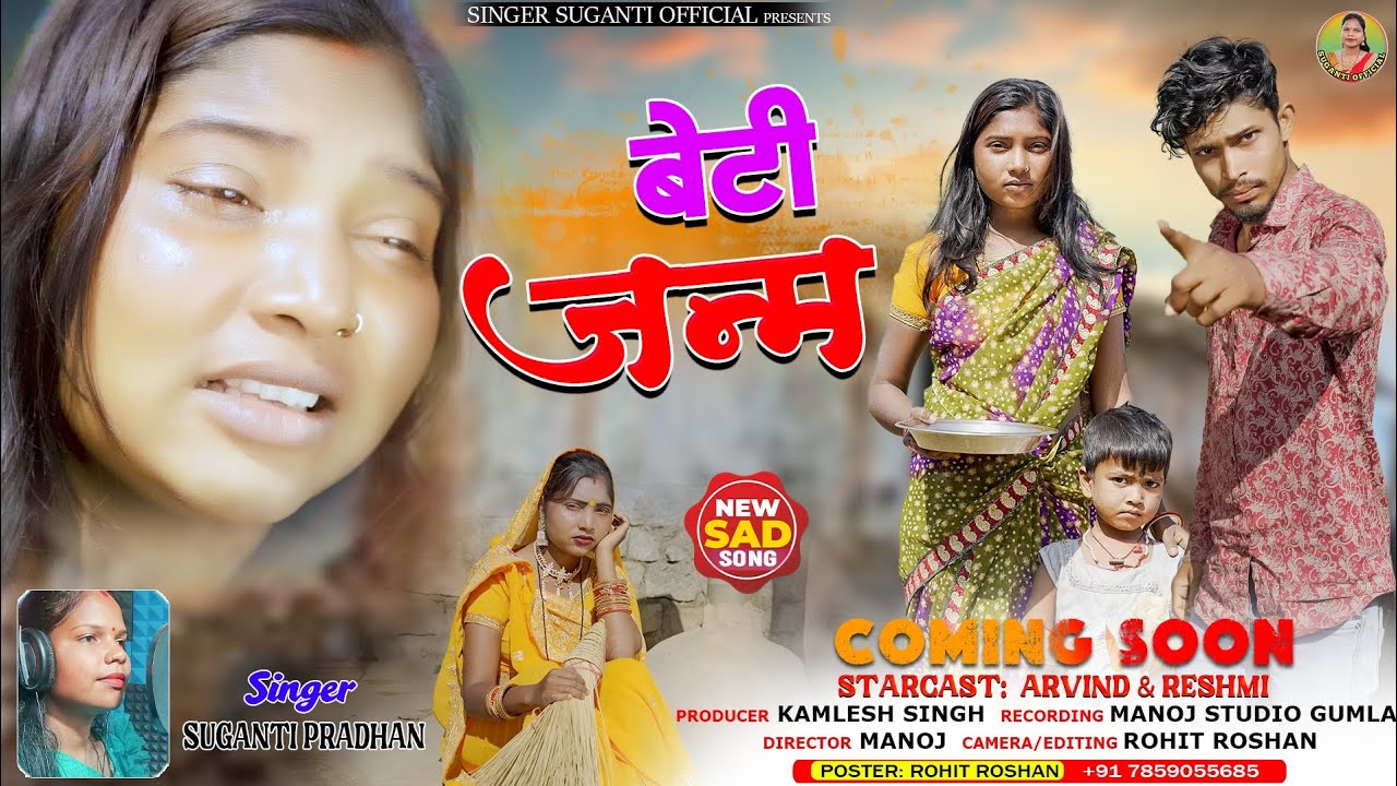 coming soon||बेटी जन्म दुख भरी ||singer suganti Pradhan||New theth Nagpuri sad song 2024