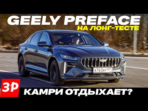 Бизнес-седан Geely Preface – и Camry отдыхает? Все плюсы и минусы седана Джили Префейс