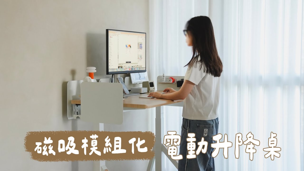 電動升降桌 + 磁吸配件完整分享！模組化設計真的超讚 ...｜塔科女子 ft. Dezctop Revon Elite