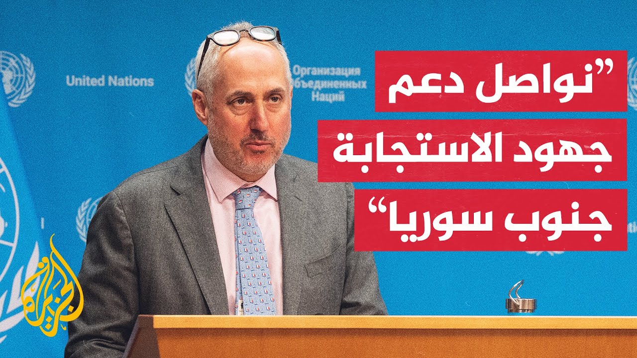 دوجاريك: لم يمول سوى ربع خطة الاستجابة للاحتياجات الإنسانية في سوريا