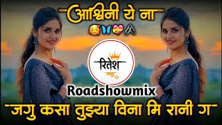Download lagu Ashwini Yena DJ Song | Roadshow Mix |आश्विनी येना dj remix | Marathi Dj Remix | Dj Ritesh Latur mp3