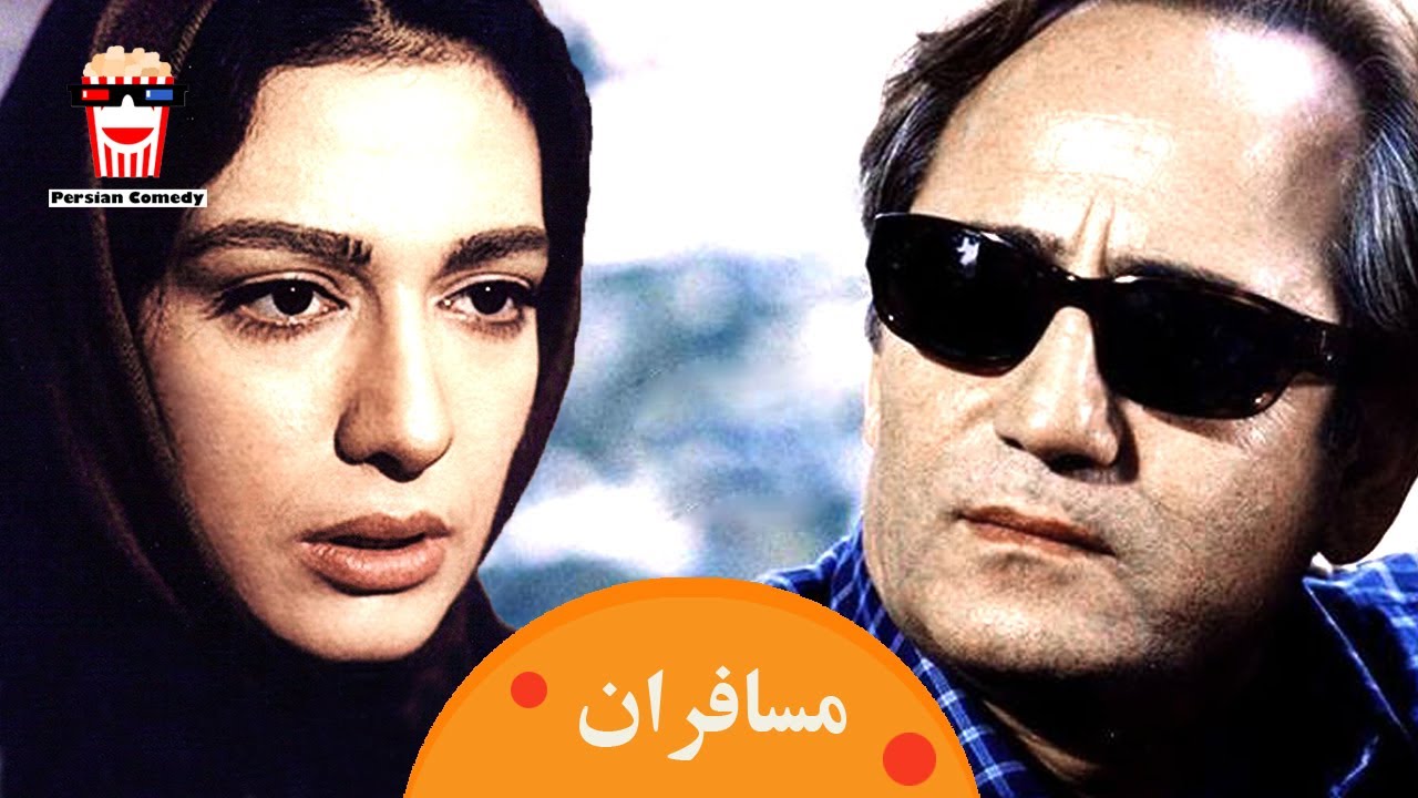 🍿Iranian Movie Mosaferan | فیلم سینمایی ایرانی مسافران🍿