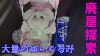 ふらっと探索実況　ぬいぐるみの家