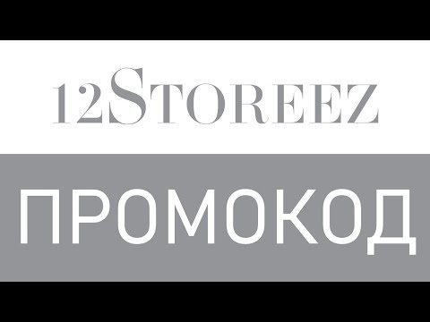 12 Storeez Интернет Магазин Распродажа