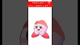 ニット帽カービィ描いたよ！今年中に200人行くぞ！