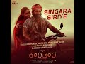 Kantara - Singara Siriye |Vijay Prakash|Ananya Bhat |Ajaneesh Loknath |Rishab Shetty|Hombale Films