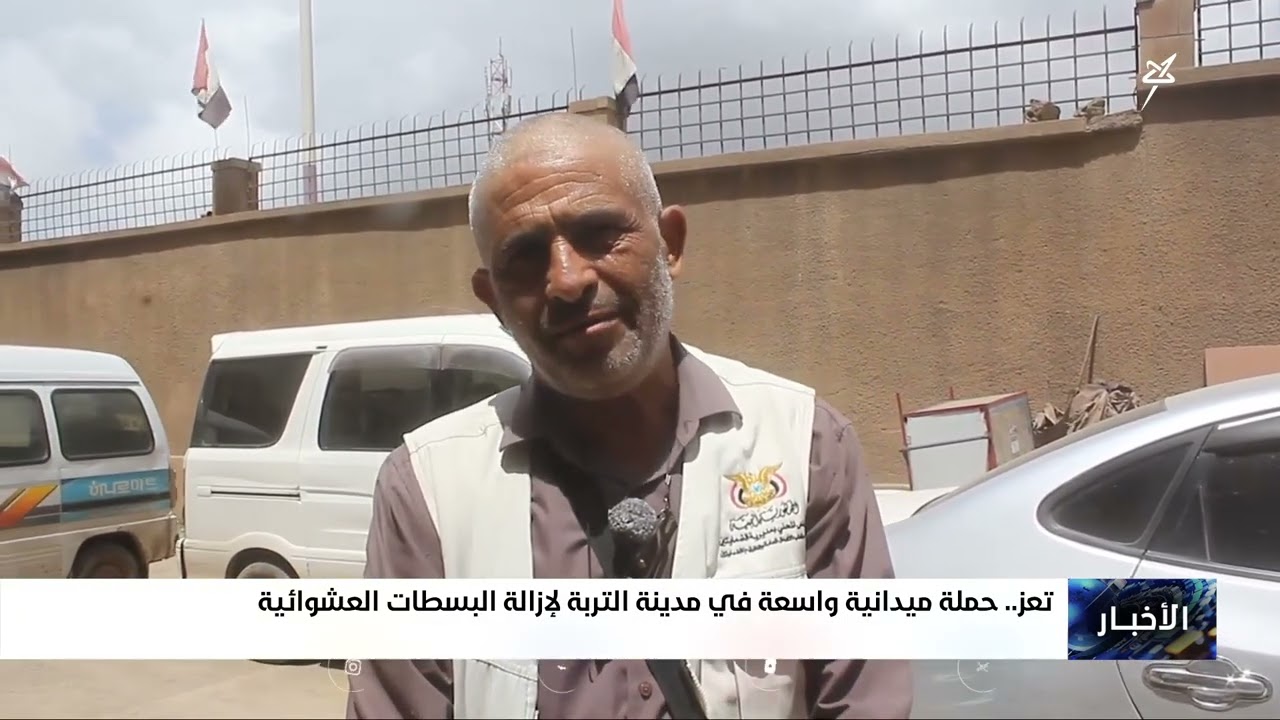 حملة ميدانية واسعة في مدينة التربة لإزالة البسطات العشوائية