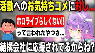 物議を醸した活動に対するお気持ちコメに対し運営の見解も踏まえて物申す常闇トワ【ホロライブ/ホロライブ切り抜き】