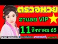 ตรวจ หวย