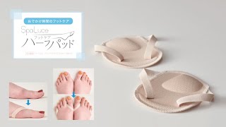 SpaLuce ハーフパッド