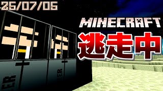【視聴者参加型】はしれ！はしれ！にげろ！にげろ！【マイクラ逃走中】