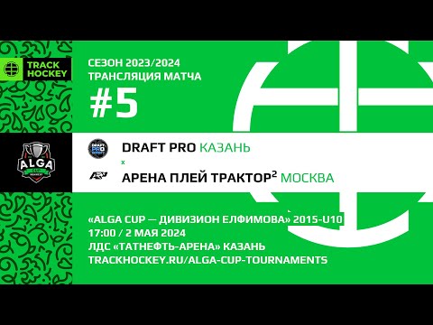 Draft Pro – Арена Плей Трактор 2