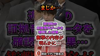 週刊誌の証拠音声があまりにもしょうもなすぎた… #自民党 #高市早苗 #伊佐進一 #中道 #週刊誌
