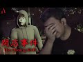 Someone is Stalking me! | The Closing Shift | 閉店事件 #1