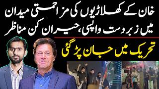 Khan Supporters’ Stunning Comeback || Movement Roars Back || Siddique Jaan