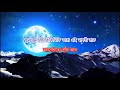 Ghum Ghum Chand Jhikimiki Tara Karaoke | Sndhya Mukherjee