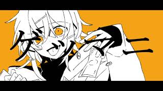 Kagamine Rin & Kagamine Len - ゲッマニ/Get money