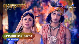 RadhaKrishn | Kaise hoga Krishn ka tilak? | राधाकृष्ण | EPISODE-359 Part 1