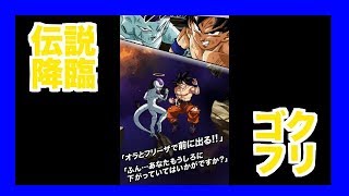 【ドッカンバトル】伝説が降臨しない！【#30】