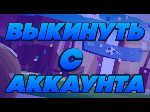 КАК ВЕРНУТЬ СЕБЕ АККАУНТ СУПЕРСЕЛЛ АЙДИ КАК ВЫКИНУТЬ ЧЕЛОВЕКА С АККАУНТА БРАВЛ СТАРС BRAWL STARS