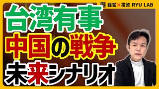 【台湾有事】第三次世界大戦の引き金｜中国VSアメリカ、ドル基軸崩壊