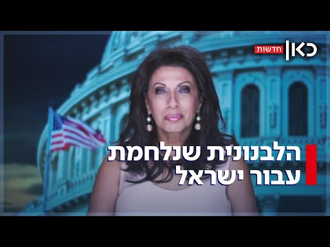 ראיון עם בריג'יט גבריאל על מצב המלחמה ודעת הקהל העולמית על ישראל