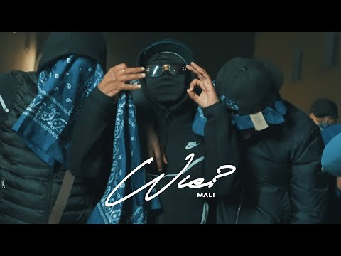 MALI - WIE? (Official Video)