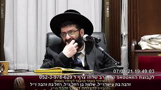 הרב אייל עמרמי, הלכות שבת סימן שכח סעיף יד - דיני שחיטה לחולה שיש בו סכנה, כג טבת תשפא