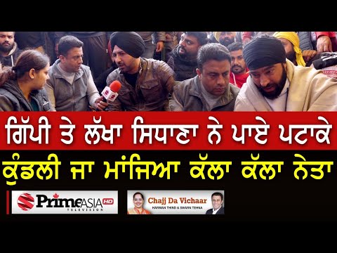 Chajj Da Vichar (1167) || ਗਿੱਪੀ ਤੇ ਲੱਖਾ ਸਿਧਾਣਾ ਨੇ ਠੋਕੇ ਗ਼ੱਦਾਰ
