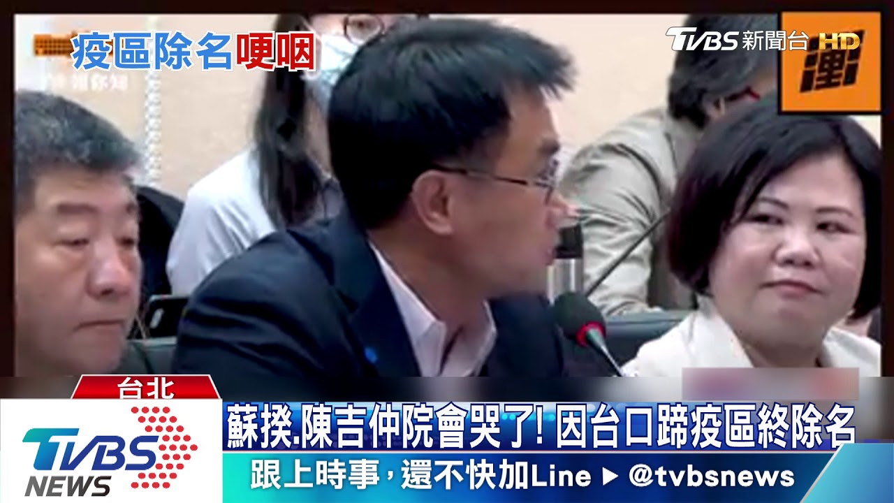 蘇揆、陳吉仲院會哭了! 因台口蹄疫區終除名