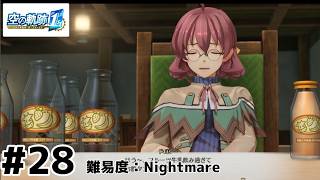 【空の軌跡the 1st】進む気がしない空の軌跡 the 1st：28