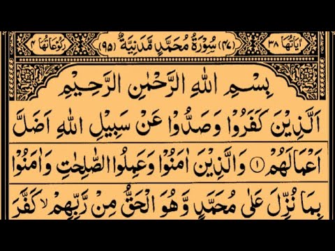 Surah Muhammad | By Sheikh Saud Ash-Shuraim | Full With Arabic Text (HD) | 47-سورۃ محمد