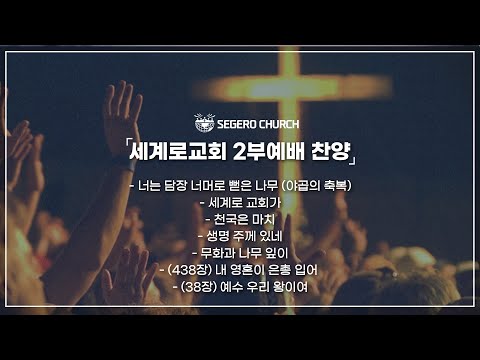 6월4일 주일찬양