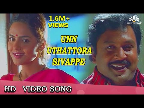 உன் உதட்டோர சிவப்பே | Un Uthattora Sivappe Video Song | Panchalankurichi Songs | Prabhu, Madhubala