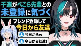 フレンド未登録が発覚し、ぺこら先輩と今日から友達になる千速【輪堂千速／FLOW GLOW】【ぷよぷよテトリス2】