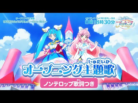 オープニング主題歌