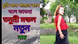 Download lagu Chori bola payel bola bola caunana Song hd like and shere and Subscribe now And new video link nicha mp3