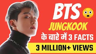 3 UNKNOWN FACTS 😲 ABOUT BTS JUNGKOOK (Hindi) #r