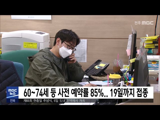 60~74세 등 사전 예약률 85%.. 19일까지 접종