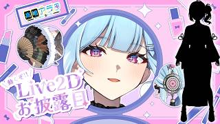 【新Live2D お披露目】4年半ぶりにバチクソメタモールフォーゼ！うぉぉぉん、めっちゃ可愛いですやん！【#vtuber  #高嶋アラタ 】