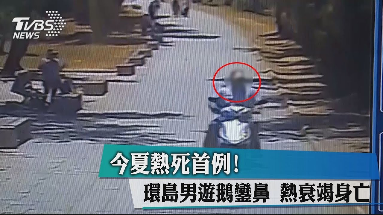 今夏熱死首例！　環島男遊鵝鑾鼻熱衰竭身亡